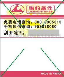 整体印刷标签怎么收费的