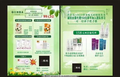 春素小皙广告