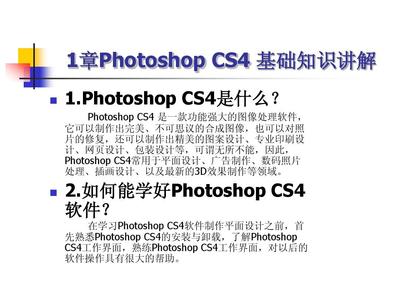 ps入门ppt