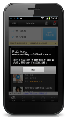 手机为什么老弹出广告
