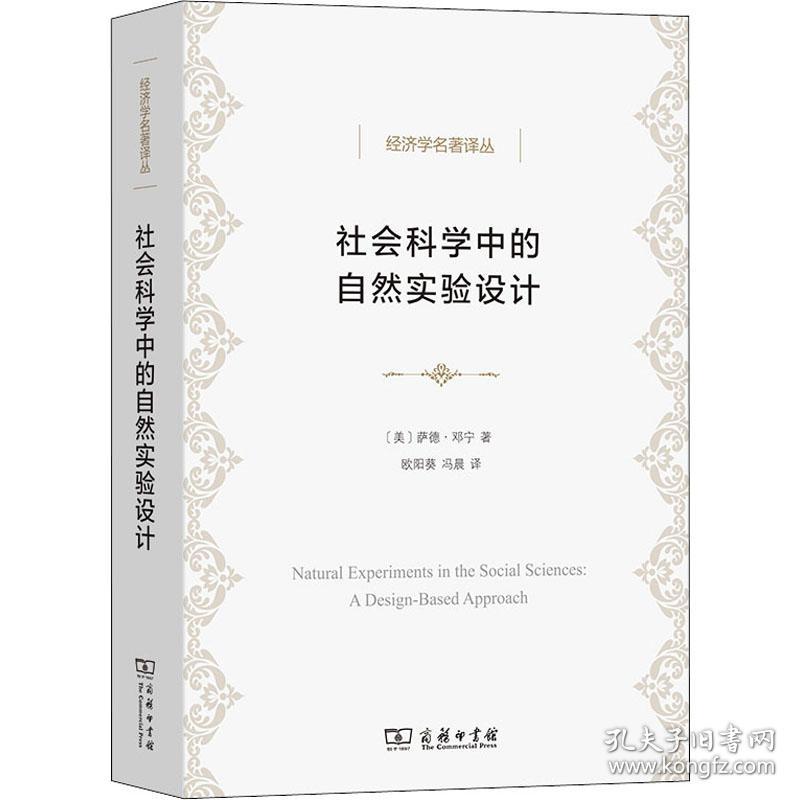 实验经济学实验设计