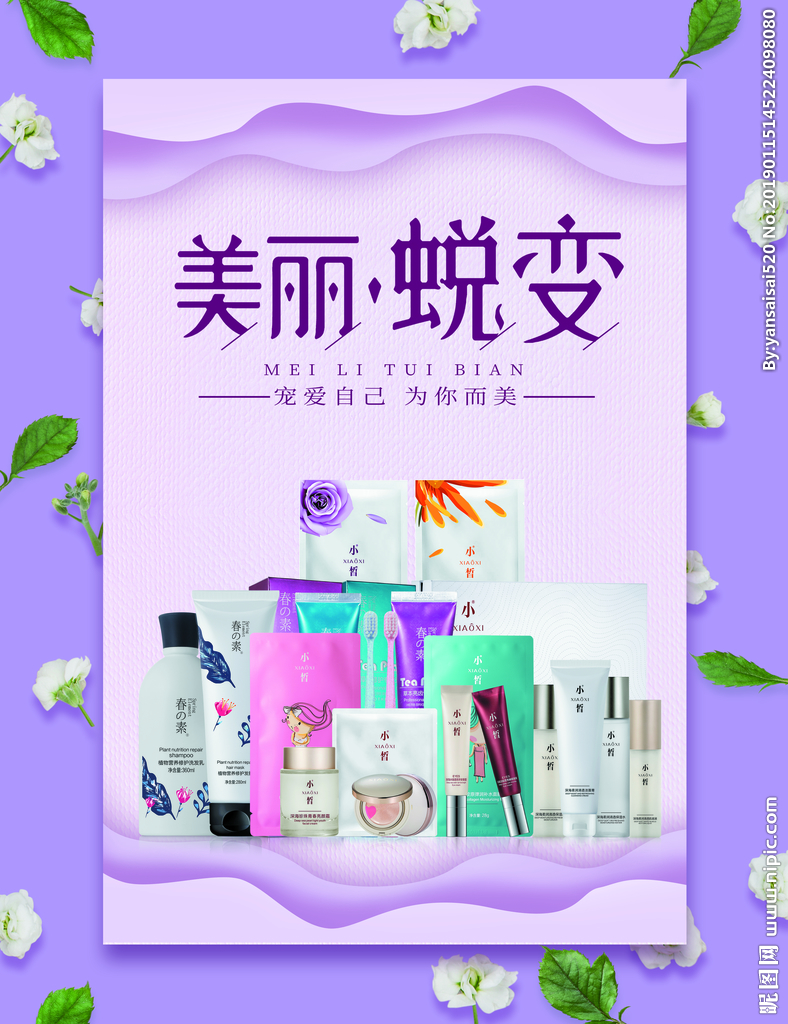 春素小皙广告