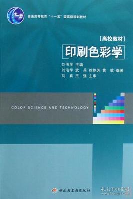印刷色彩学课后答案