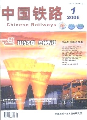 中国铁路杂志