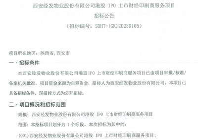 港股ipo为什么要印刷商