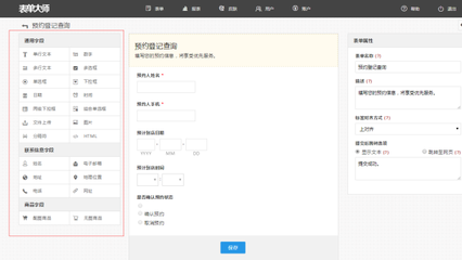 html表单设计器