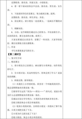 掌声的教学设计