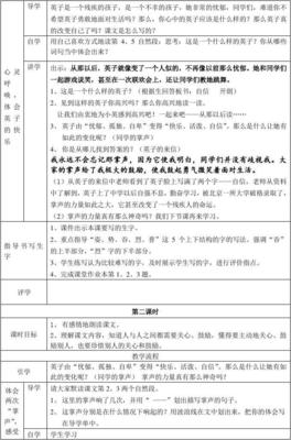 掌声的教学设计