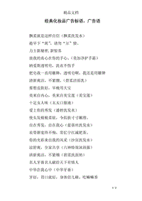 化妆品广告语