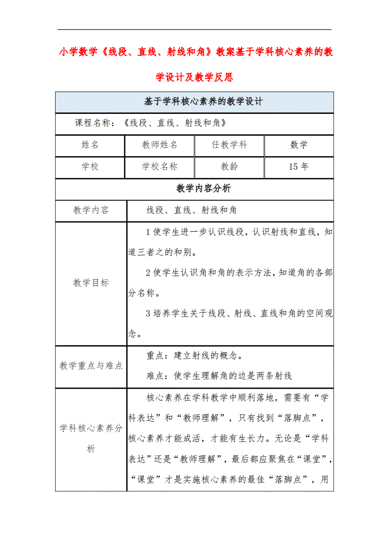 线段直线射线教学设计