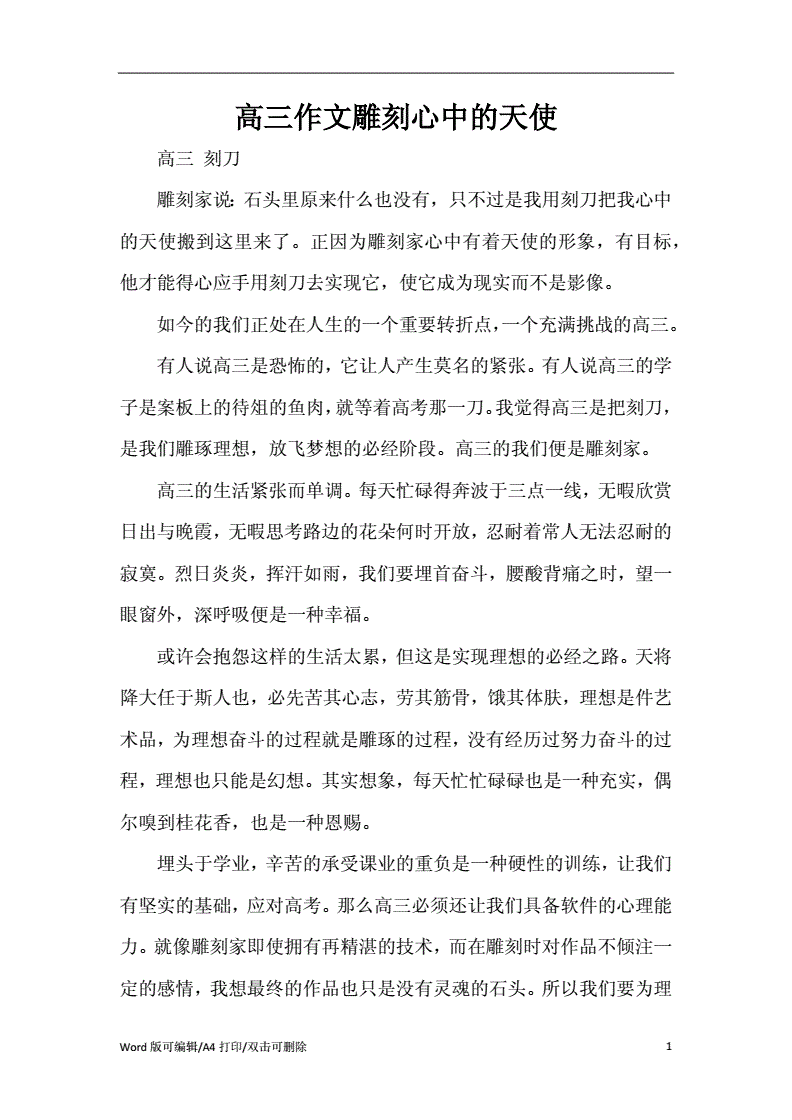 我学雕刻作文