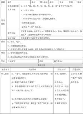 掌声的教学设计