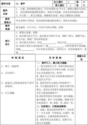 掌声的教学设计