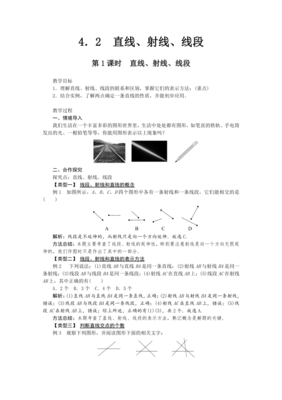线段直线射线教学设计