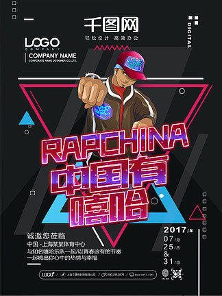 中国有嘻哈抖音广告是谁