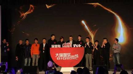 大碗娱乐传媒官方网