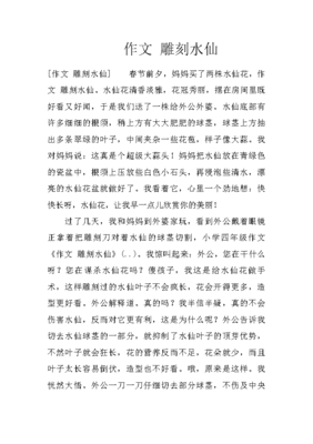 我学雕刻作文