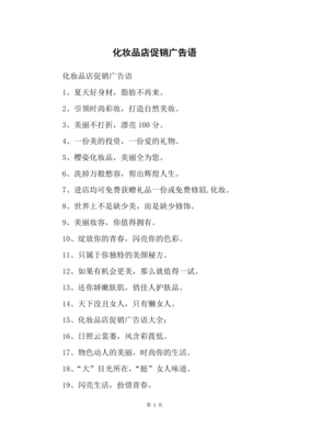 化妆品广告语