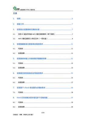 html表单设计器