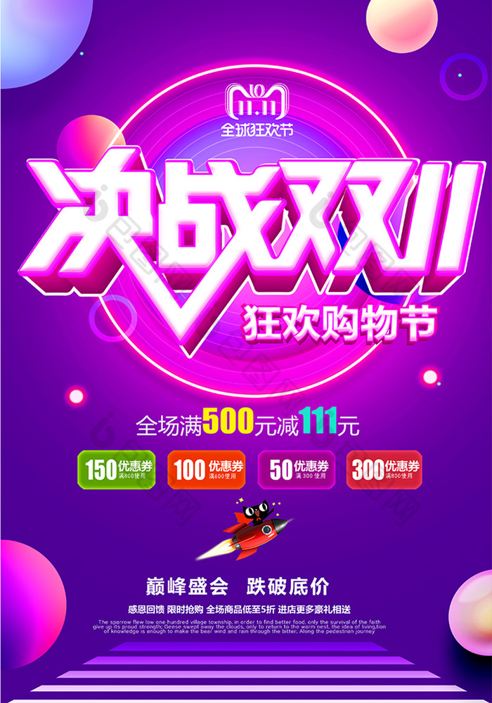 决战双十一海报