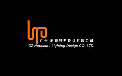 照明设计有限公司