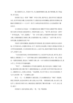 我学雕刻作文