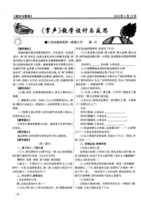 掌声的教学设计