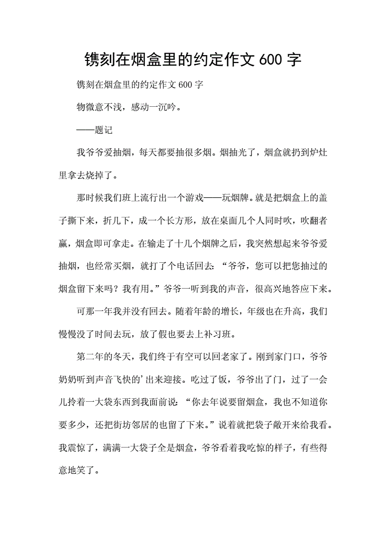 我学雕刻作文