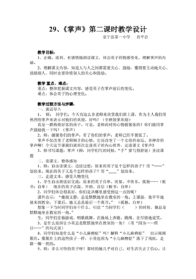 掌声的教学设计