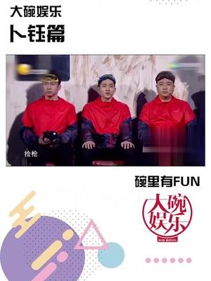 大碗娱乐传媒官方网