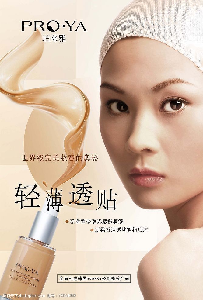 化妆品广告语