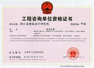 风景园林设计资质哪个局管