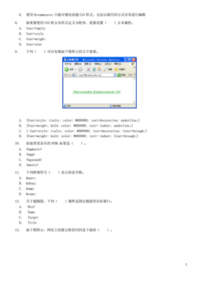 有关网页设计的试题有哪些