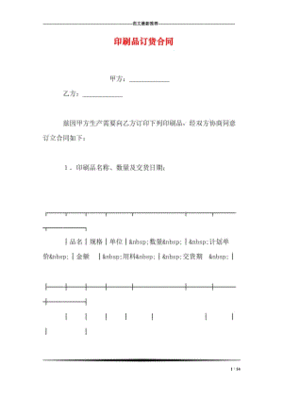 印刷品印刷定制合同怎么写