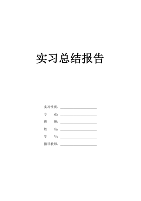 会计制度设计实践报告