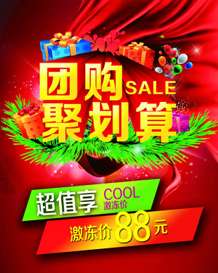 聚划算海报
