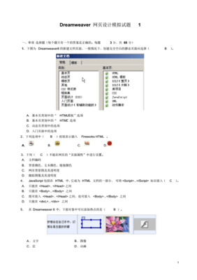 有关网页设计的试题有哪些