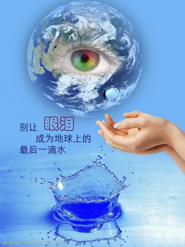 最后一滴水公益广告