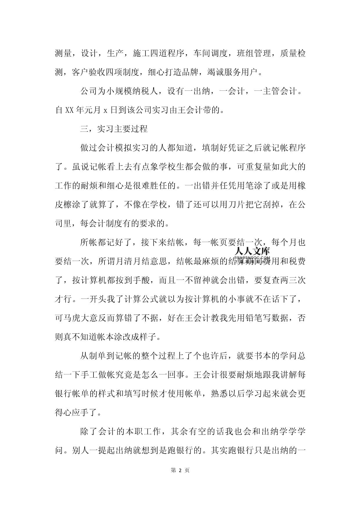 会计制度设计实践报告