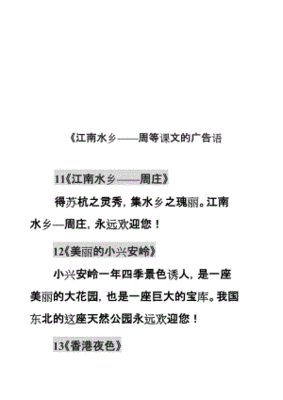 关于周庄的广告语