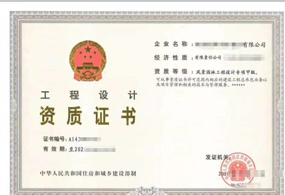 风景园林设计资质哪个局管