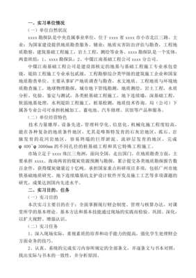 会计制度设计实践报告