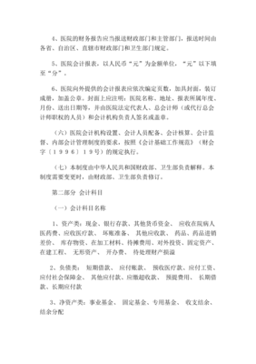 会计制度设计实践报告