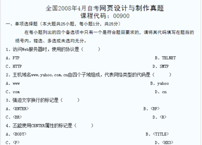 有关网页设计的试题有哪些