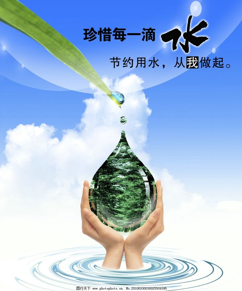 最后一滴水公益广告