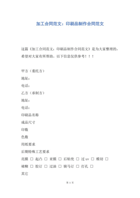 印刷品印刷定制合同怎么写