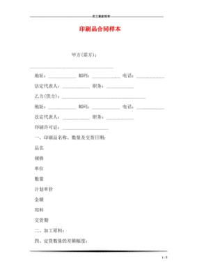 印刷品印刷定制合同怎么写