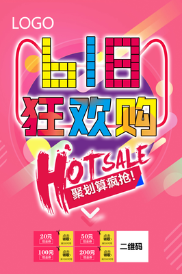 聚划算海报