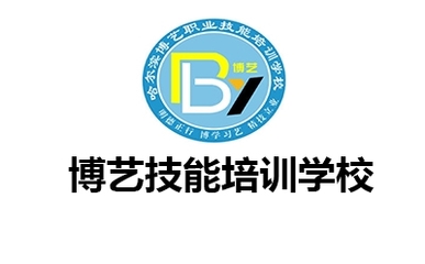 哈尔滨平面设计学校