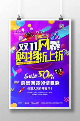 聚划算海报